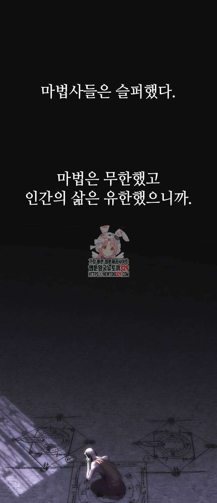 사냥개의 회귀본능 21화 1