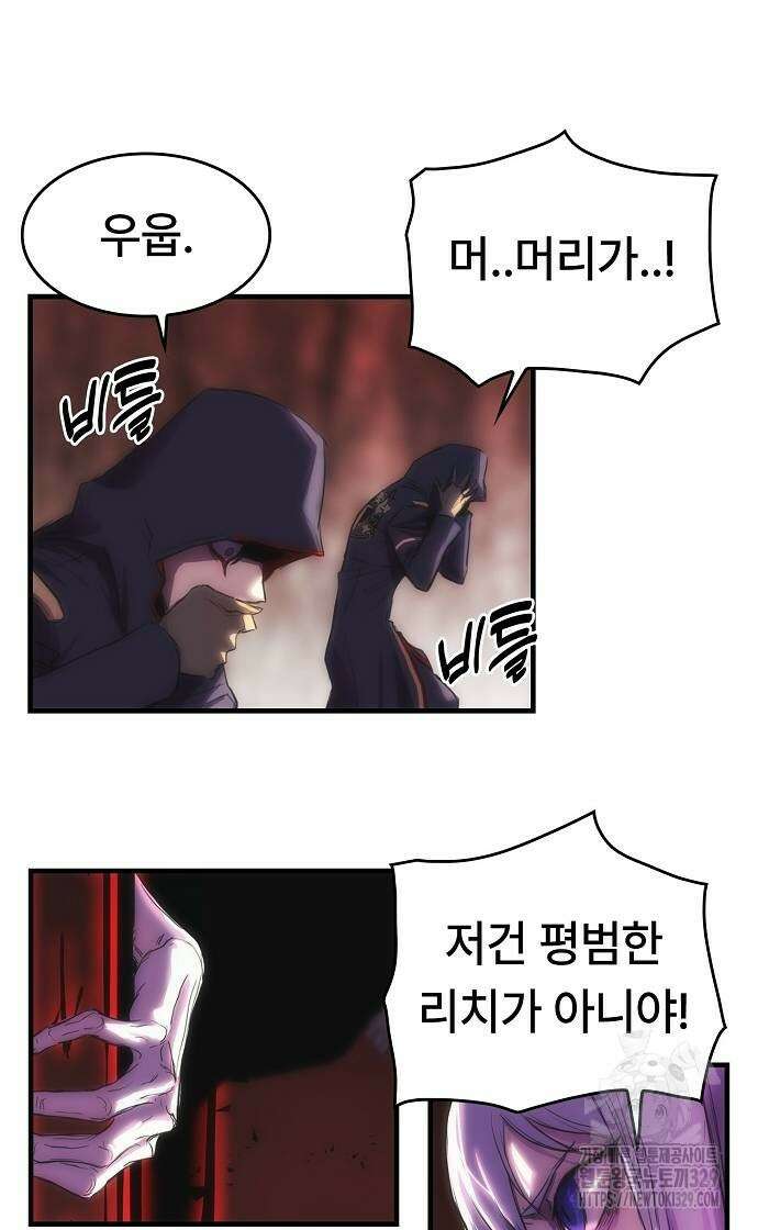 사냥개의 회귀본능 21화 6