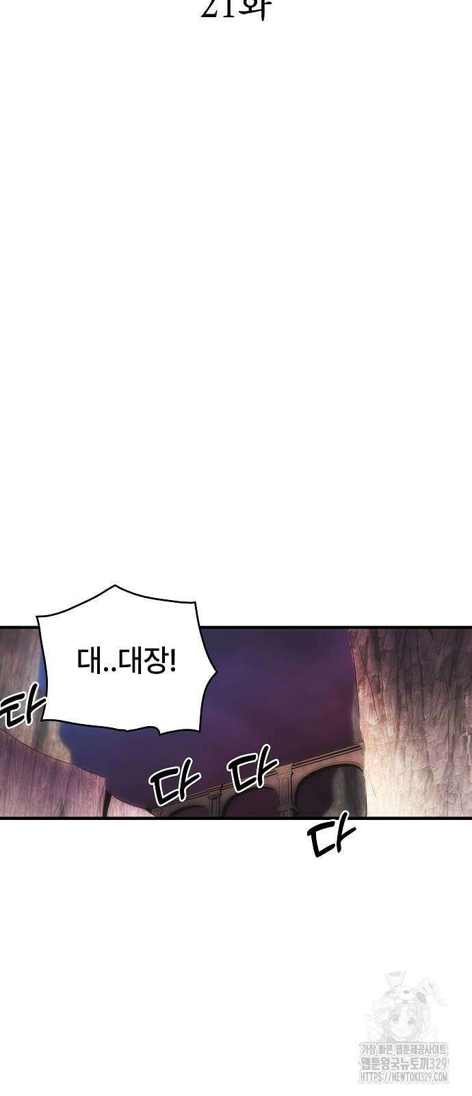 사냥개의 회귀본능 21화 10