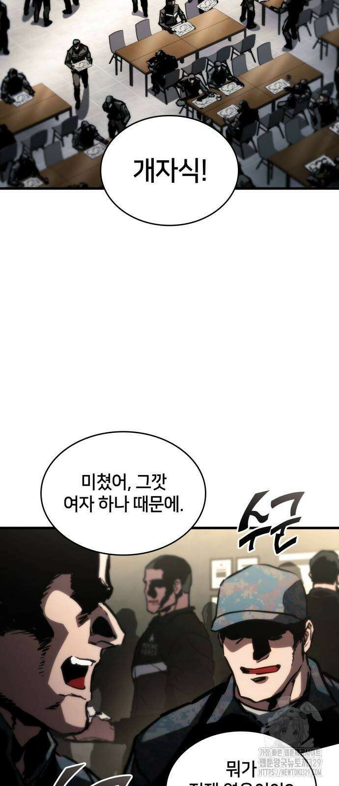 킬 더 드래곤 104화 2
