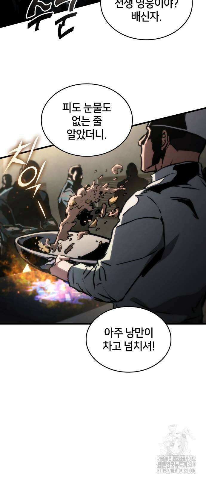 킬 더 드래곤 104화 3