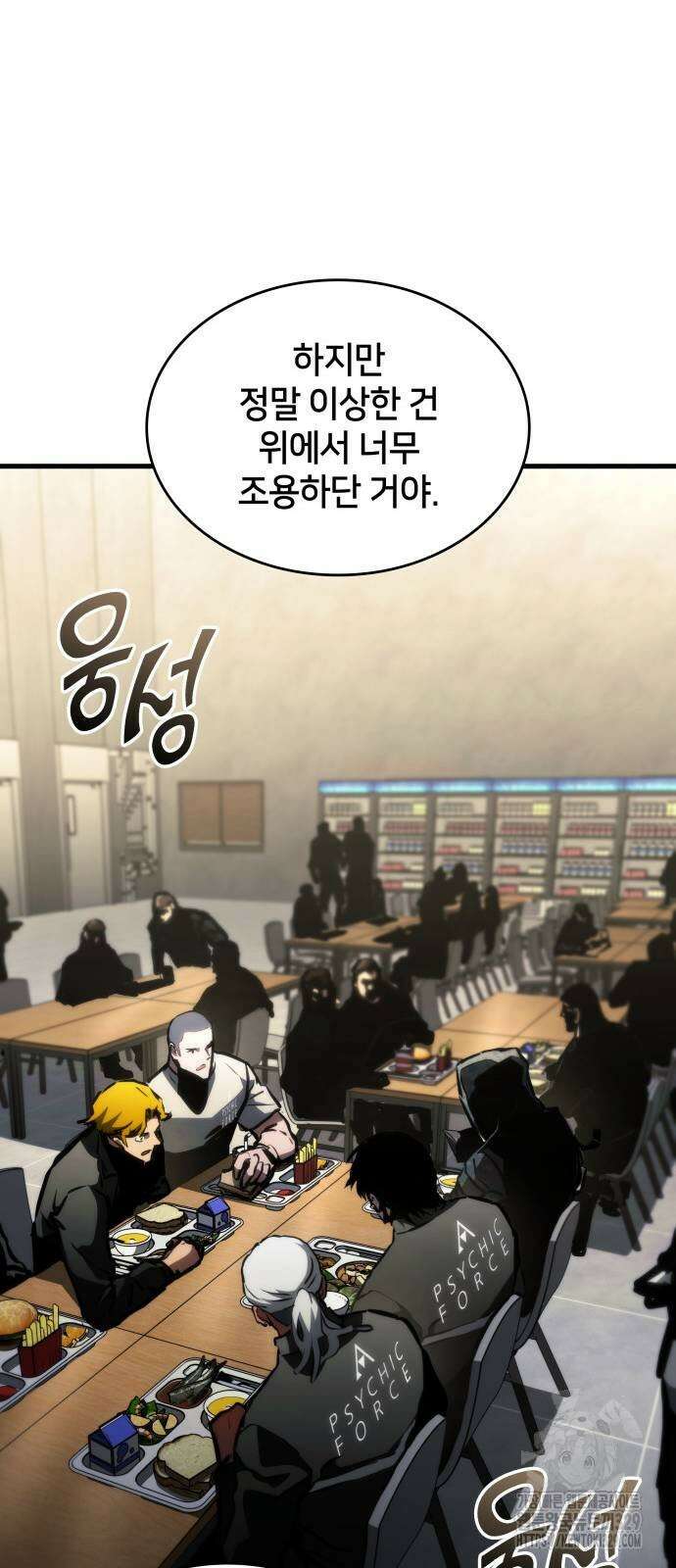 킬 더 드래곤 104화 6