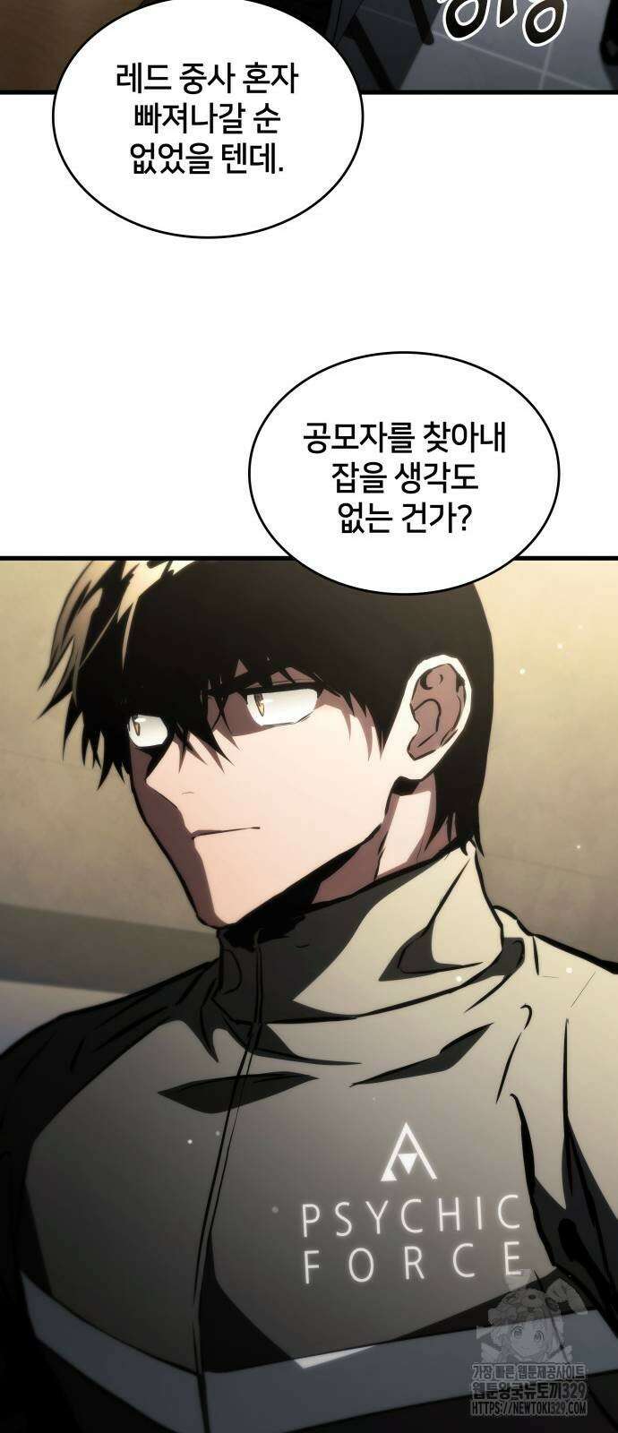 킬 더 드래곤 104화 7