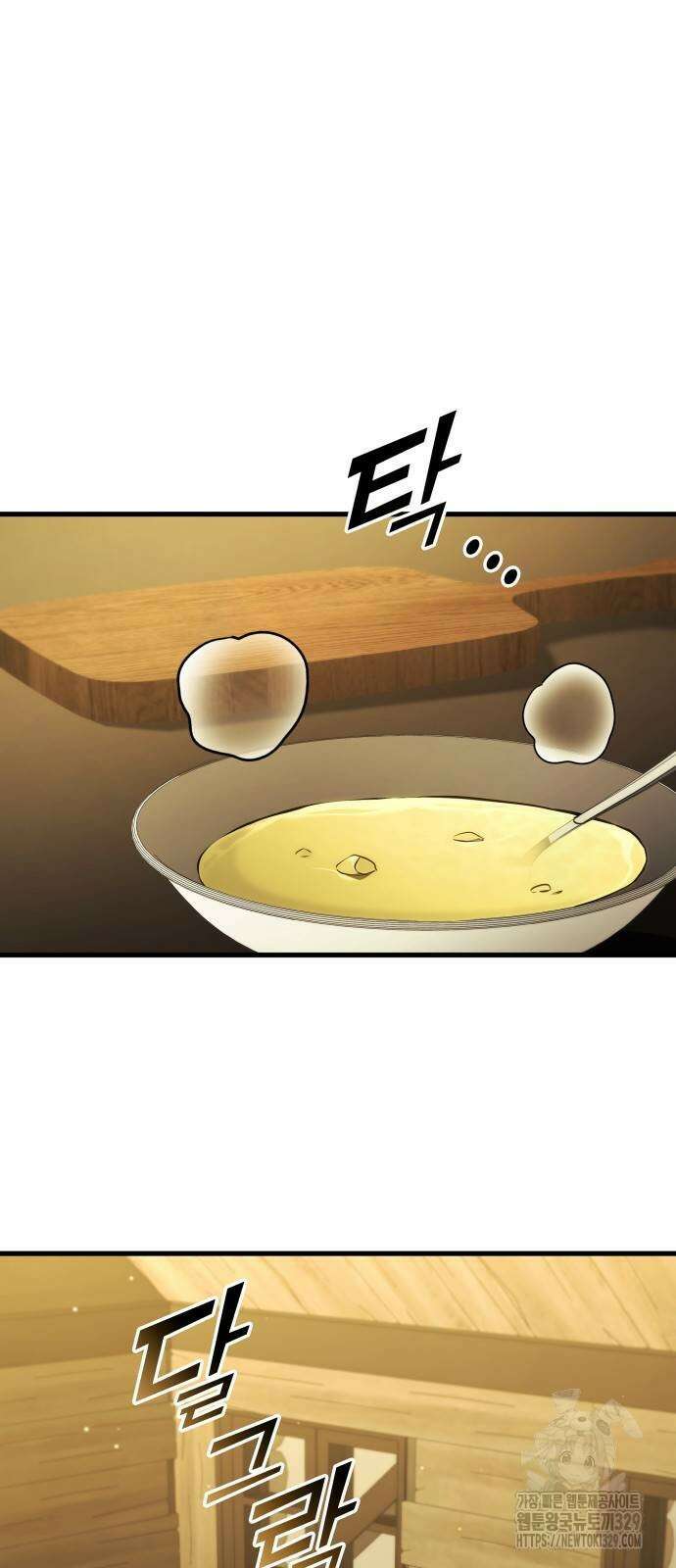 킬 더 드래곤 104화 27