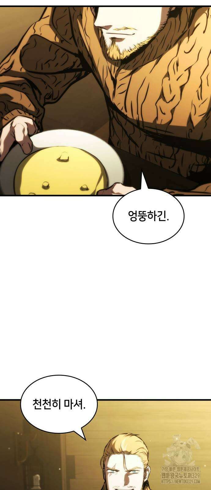 킬 더 드래곤 104화 30