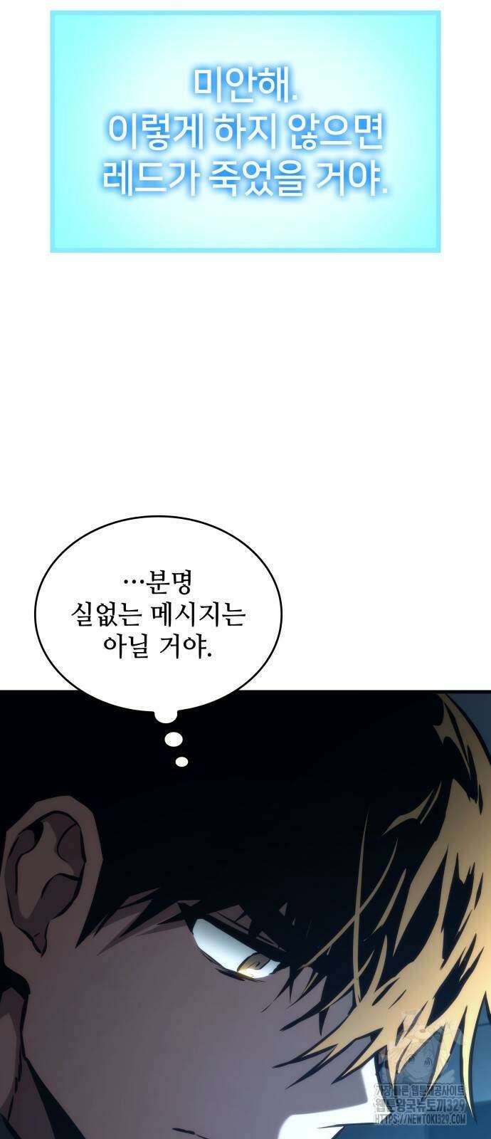 킬 더 드래곤 104화 38