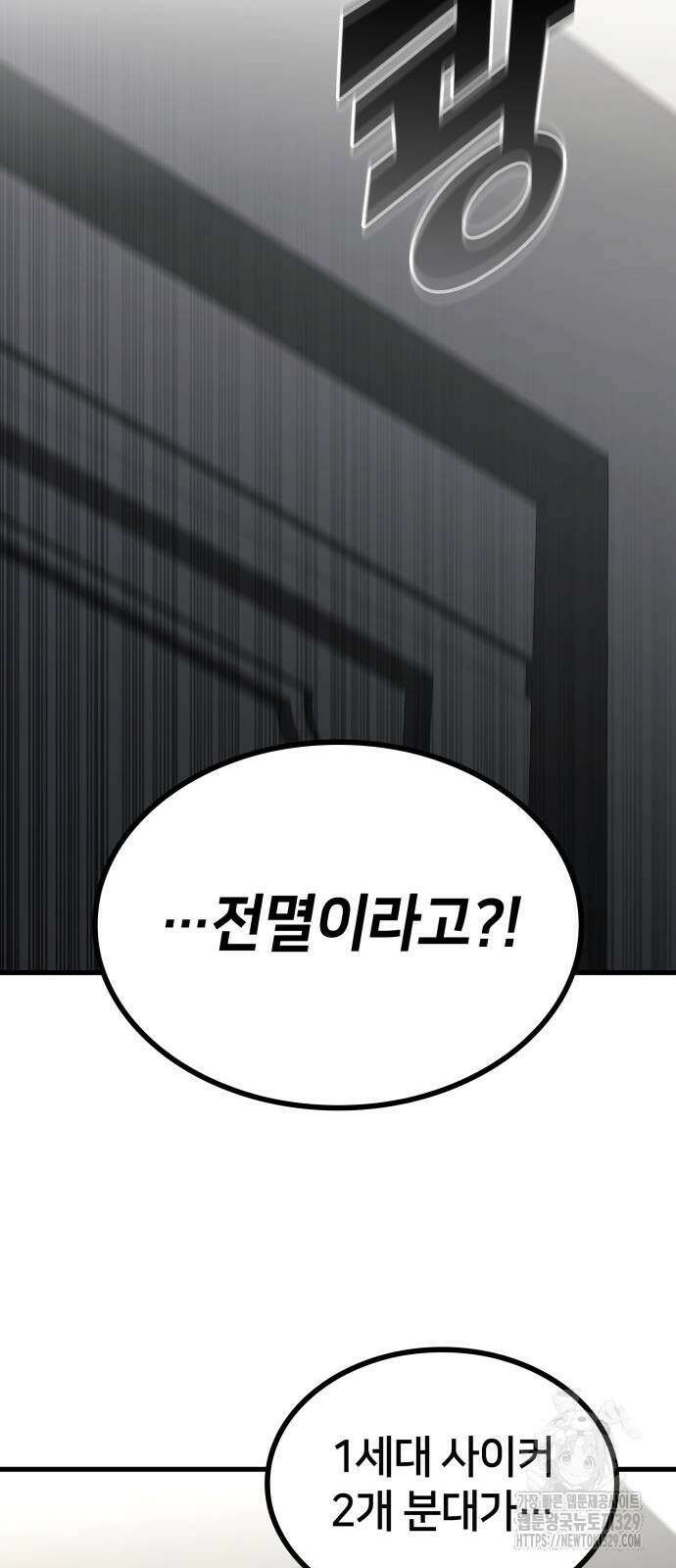 킬 더 드래곤 104화 40