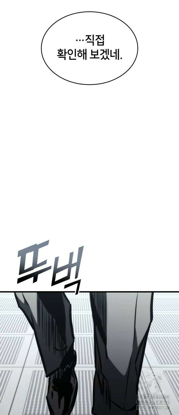 킬 더 드래곤 104화 46