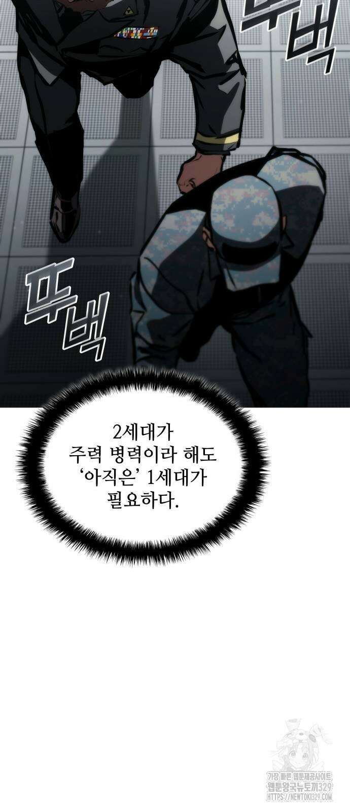 킬 더 드래곤 104화 48