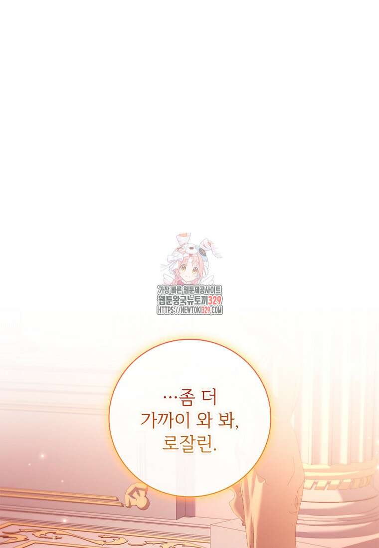 폭군의 비서관이 되었습니다 외전 2화 (1) 1