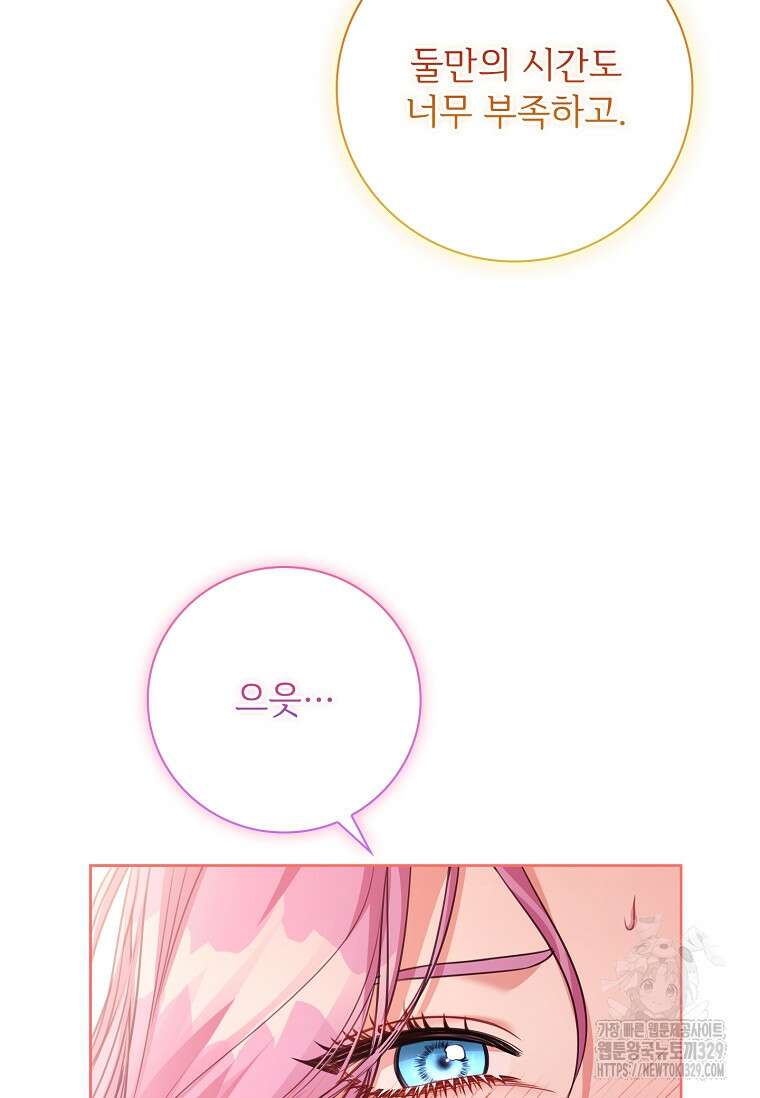 폭군의 비서관이 되었습니다 외전 2화 (1) 12