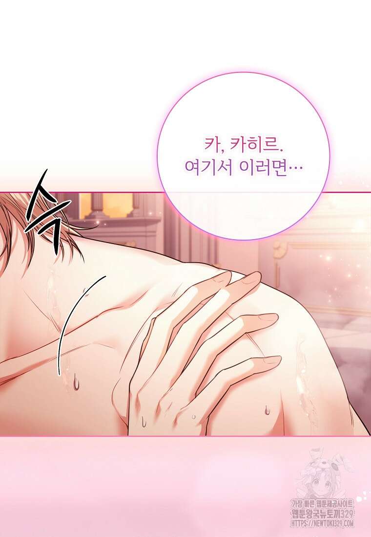 폭군의 비서관이 되었습니다 외전 2화 (1) 14