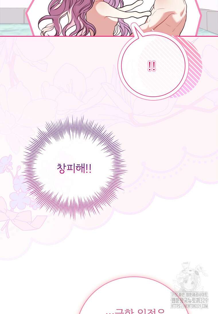 폭군의 비서관이 되었습니다 외전 2화 (1) 21