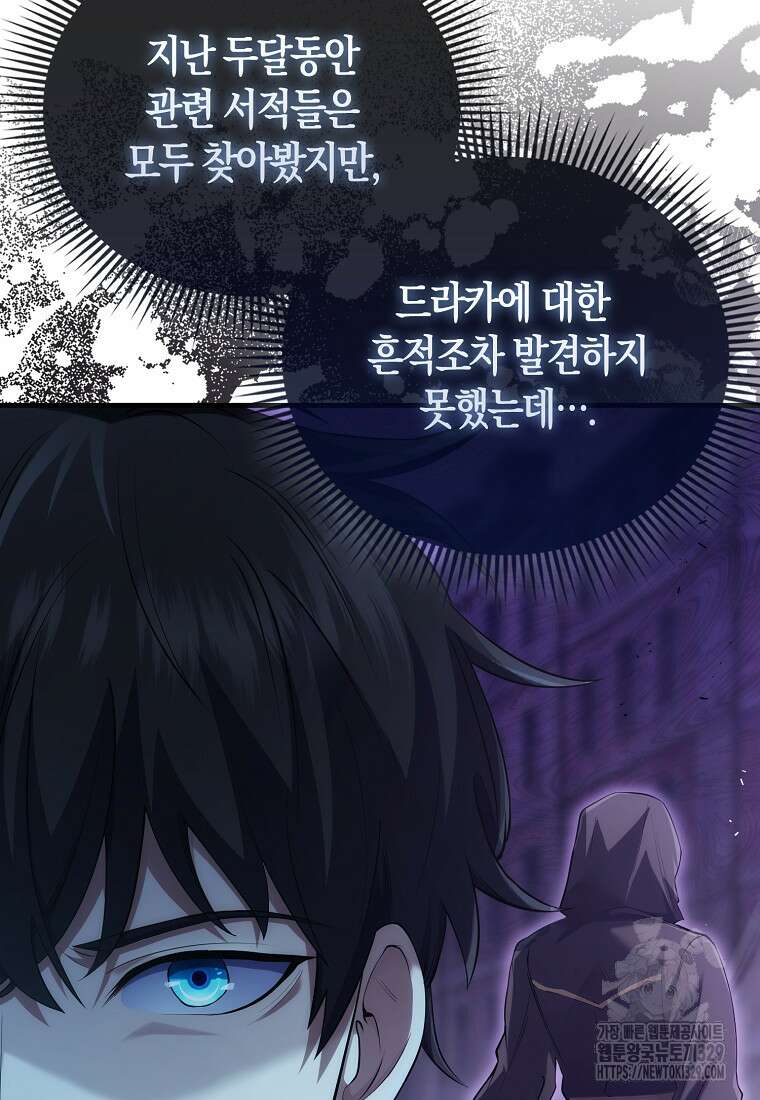 올 힘 마법사 6화 5