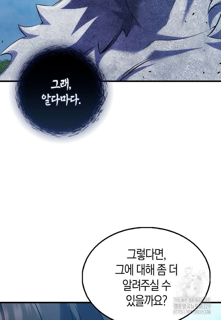 올 힘 마법사 6화 8