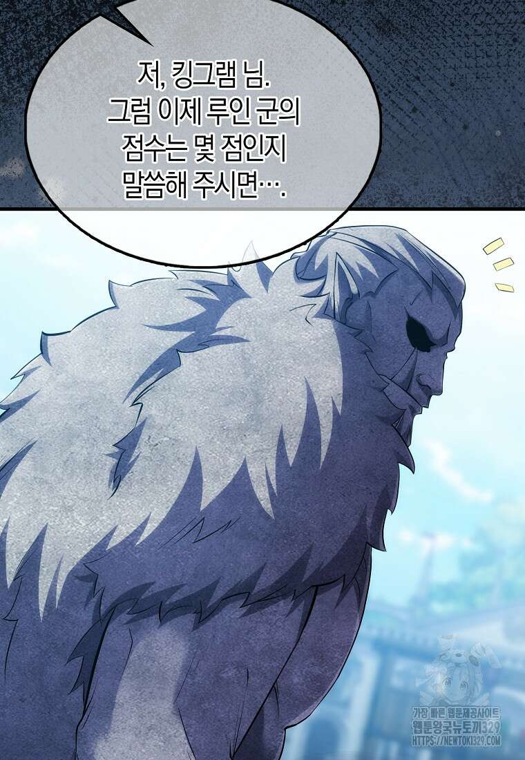 올 힘 마법사 6화 17