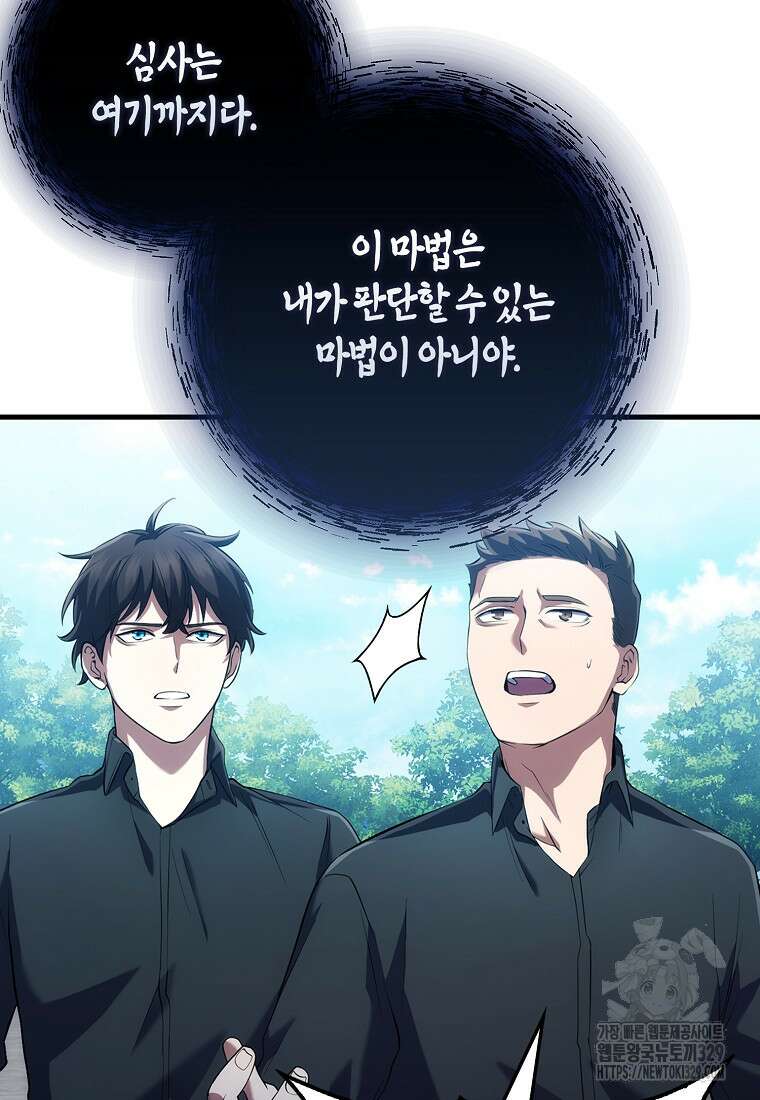 올 힘 마법사 6화 19
