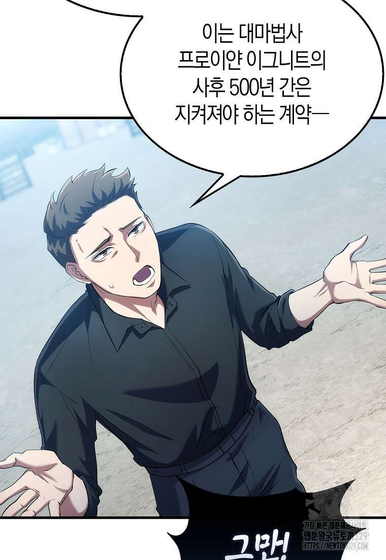 올 힘 마법사 6화 21