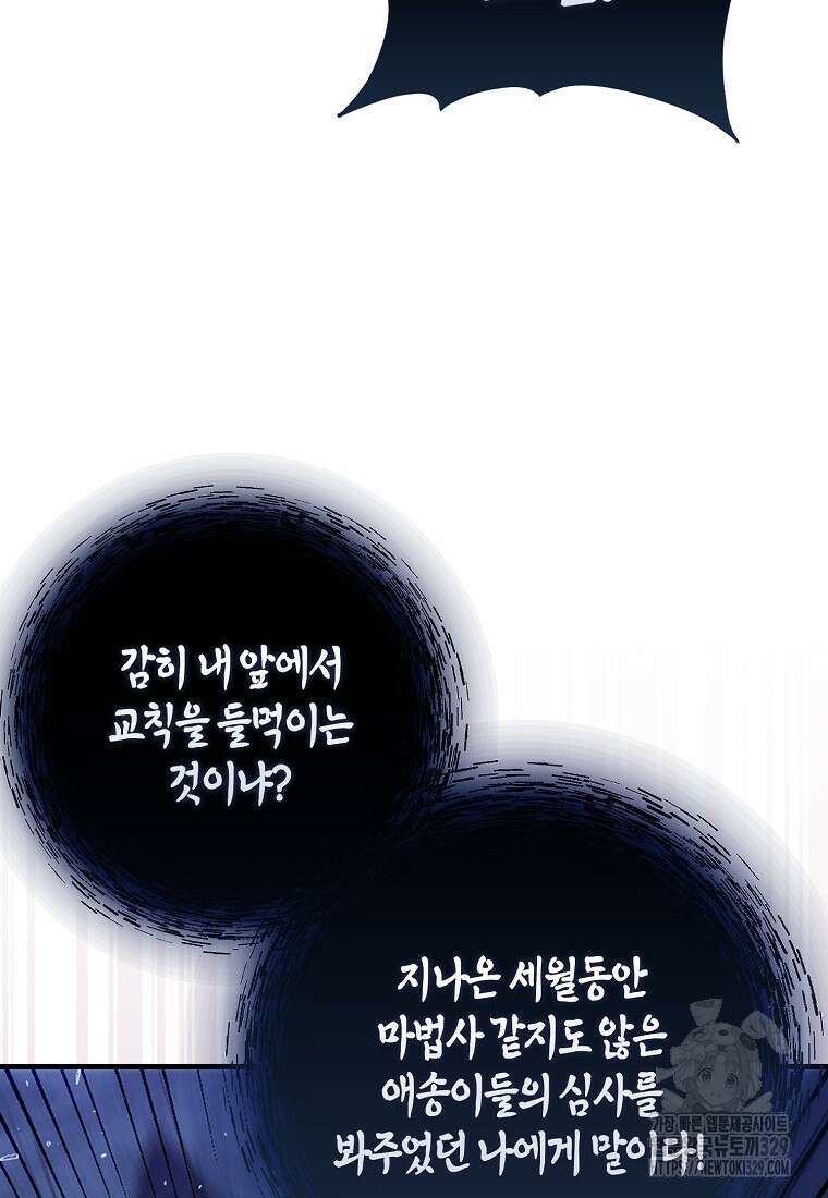 올 힘 마법사 6화 22