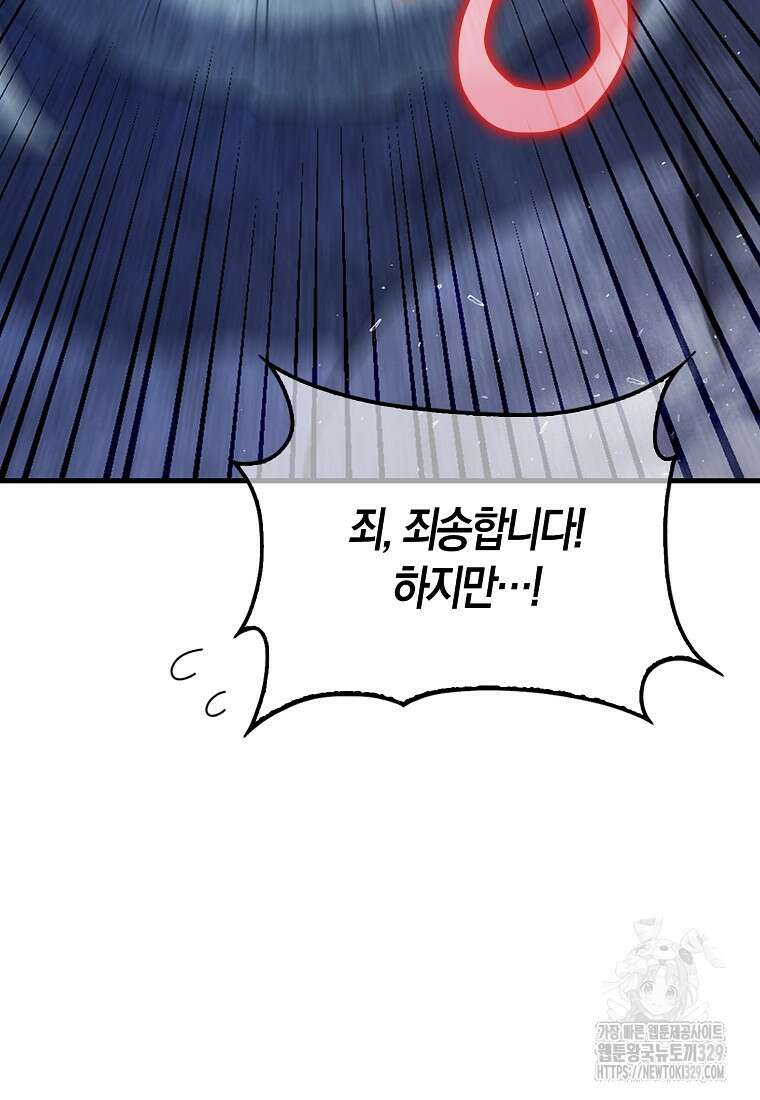 올 힘 마법사 6화 24