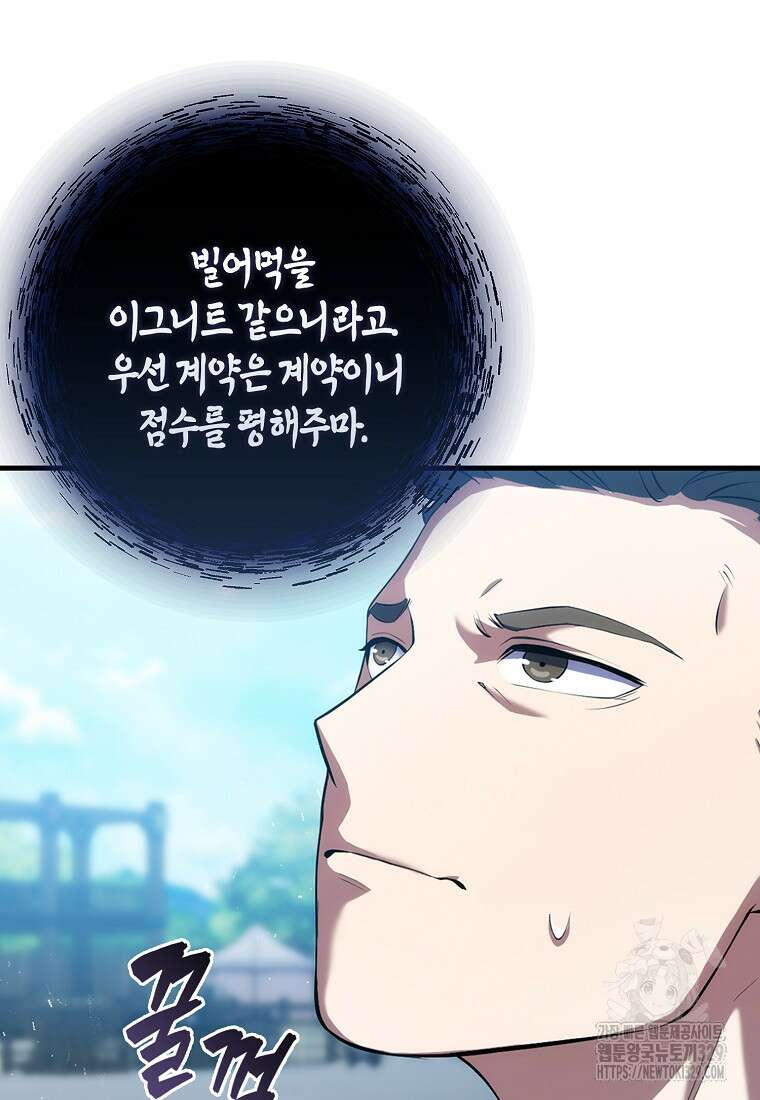 올 힘 마법사 6화 25