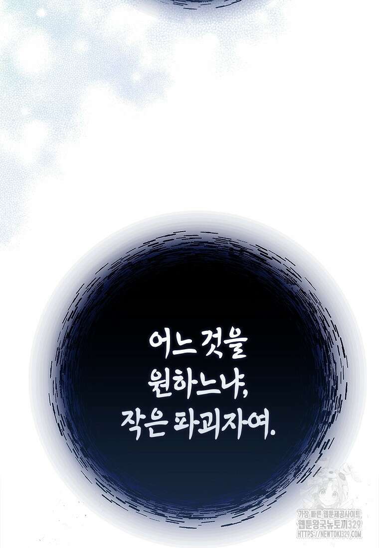 올 힘 마법사 6화 27