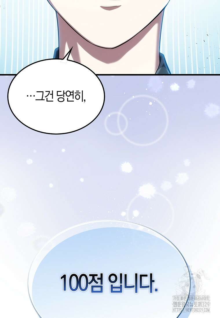 올 힘 마법사 6화 30