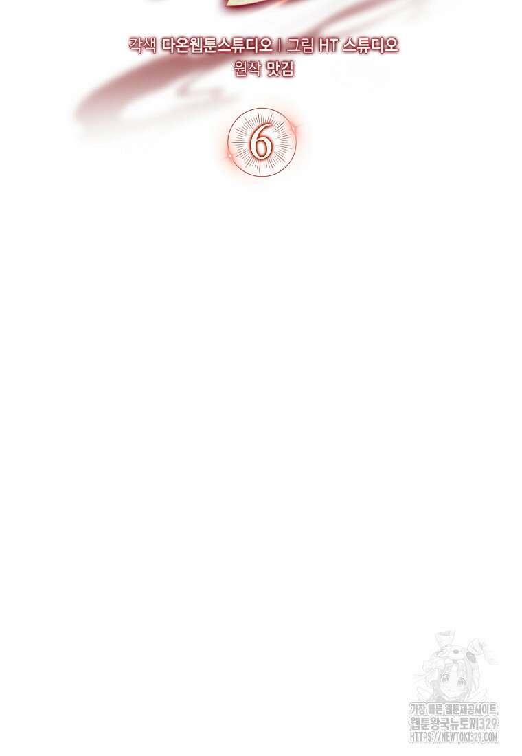 올 힘 마법사 6화 32