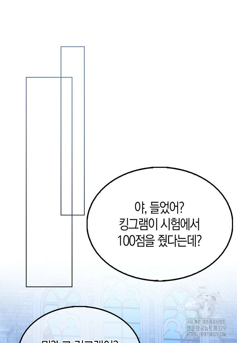 올 힘 마법사 6화 33