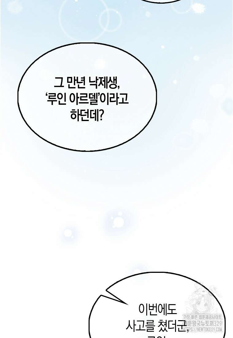 올 힘 마법사 6화 35
