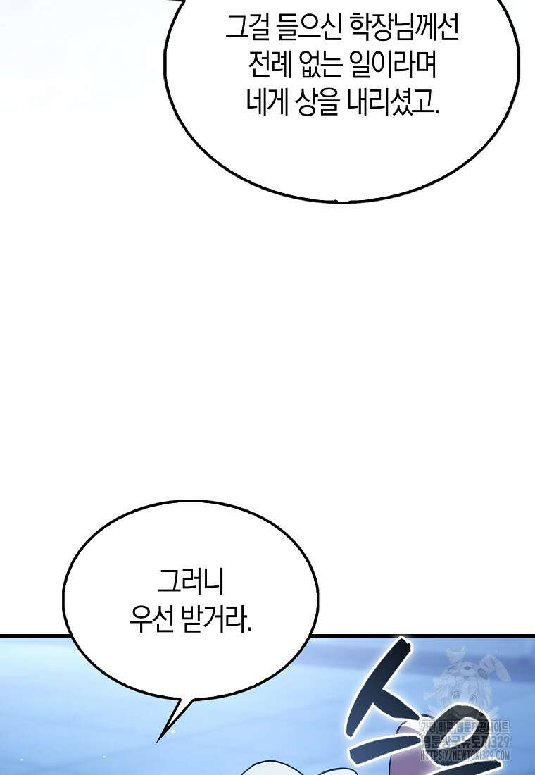 올 힘 마법사 6화 39