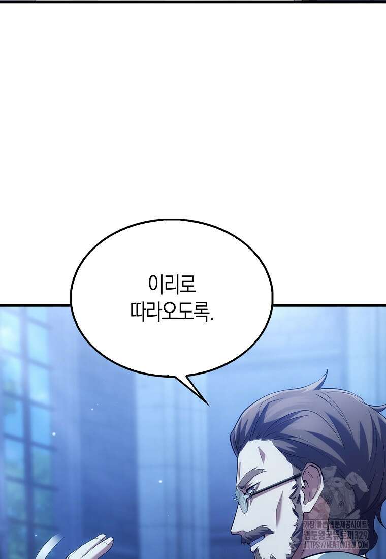 올 힘 마법사 6화 42