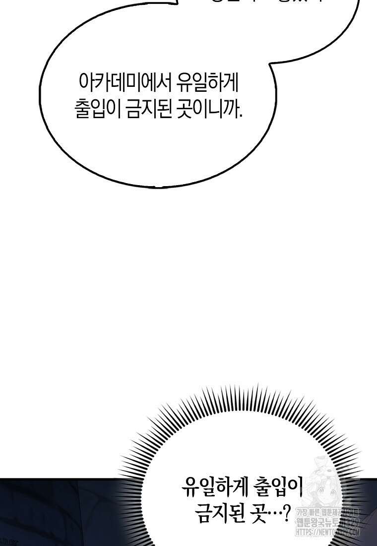 올 힘 마법사 6화 47
