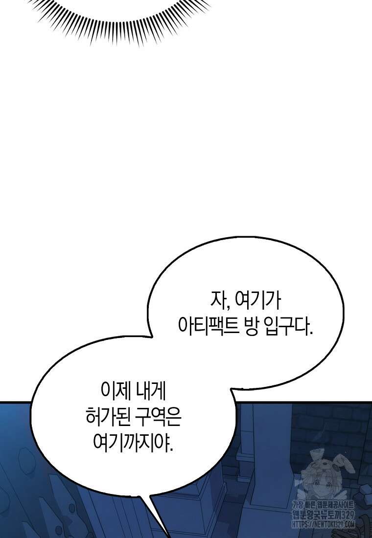 올 힘 마법사 6화 49