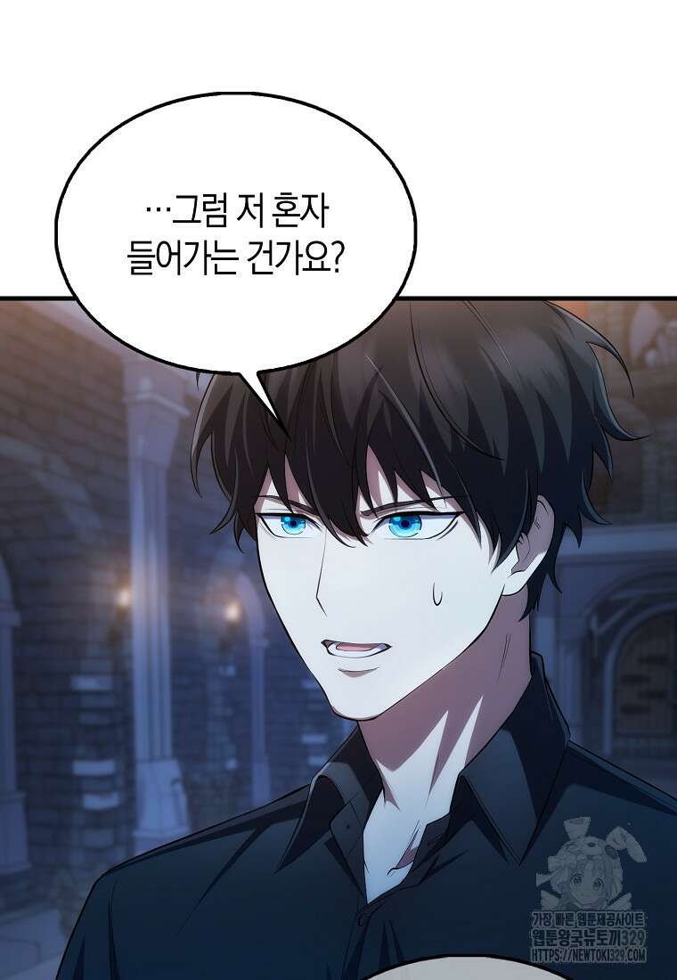 올 힘 마법사 6화 51