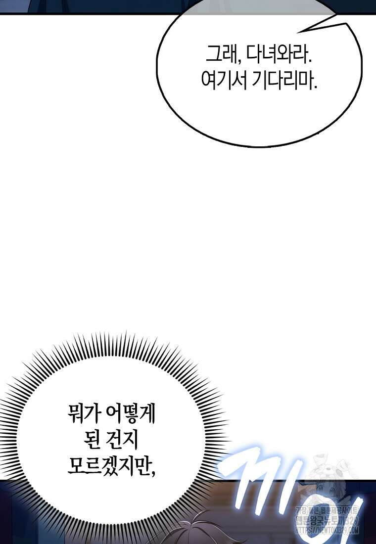 올 힘 마법사 6화 52