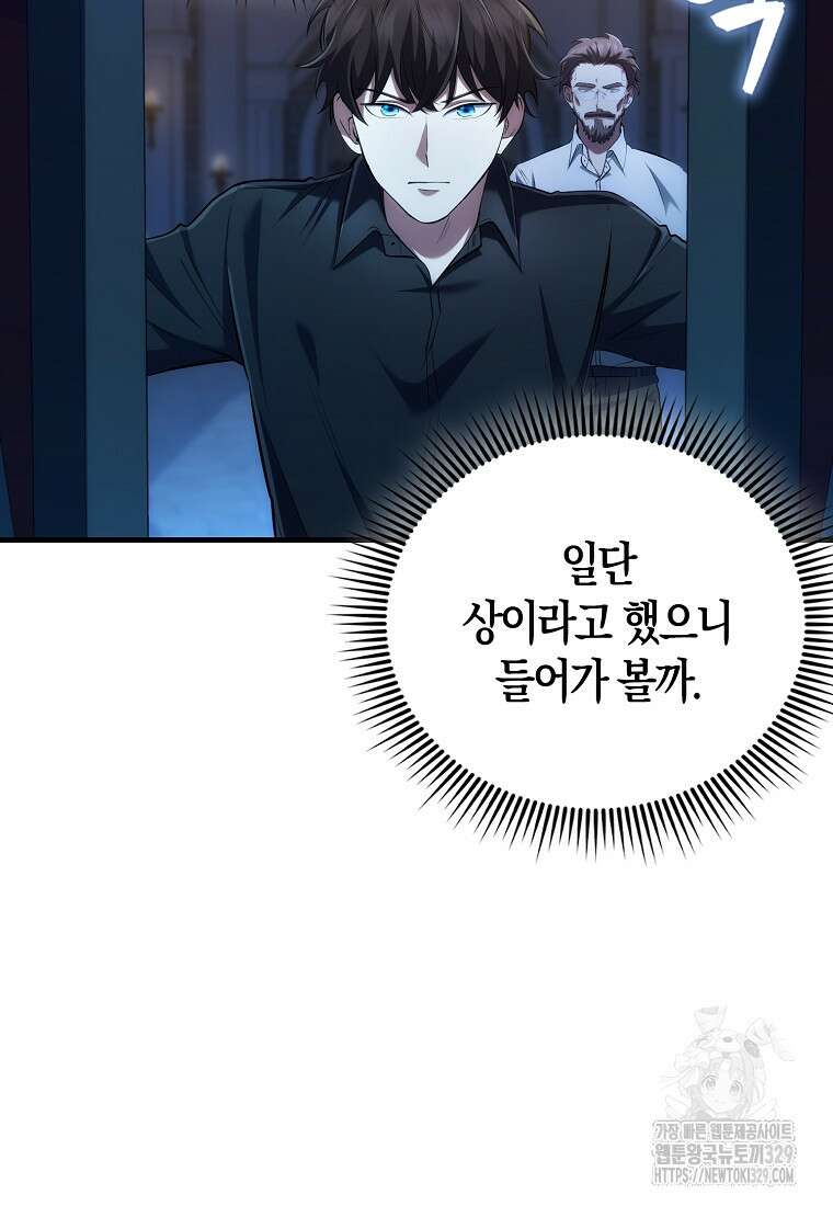 올 힘 마법사 6화 53