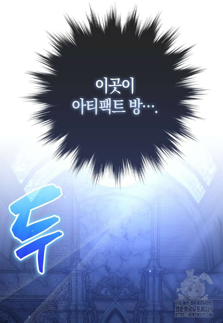 올 힘 마법사 6화 54