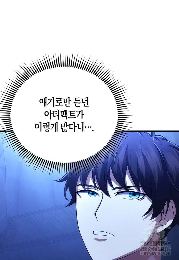 올 힘 마법사 6화 56