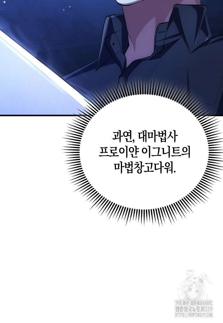 올 힘 마법사 6화 57