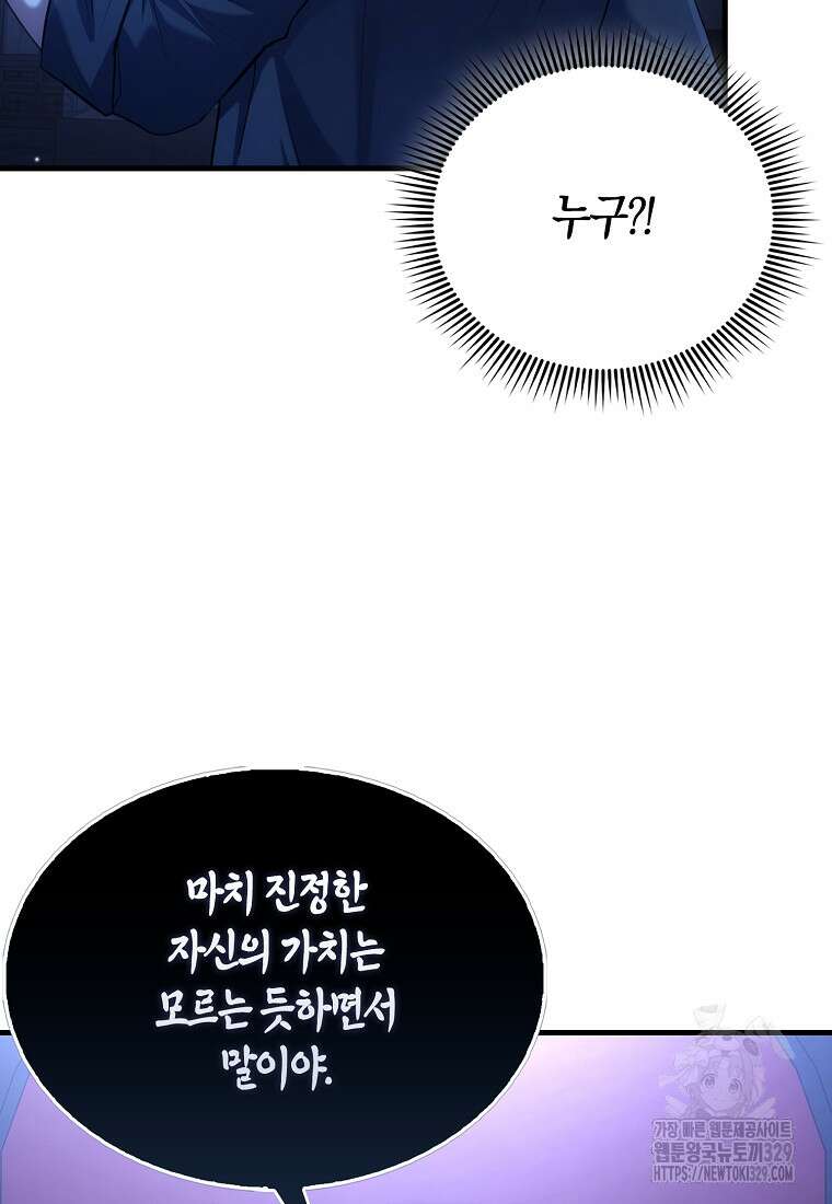 올 힘 마법사 6화 59