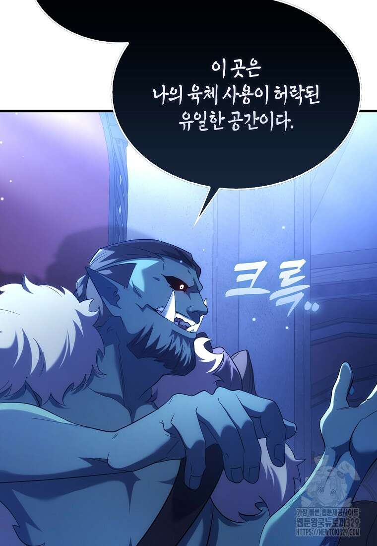 올 힘 마법사 6화 64