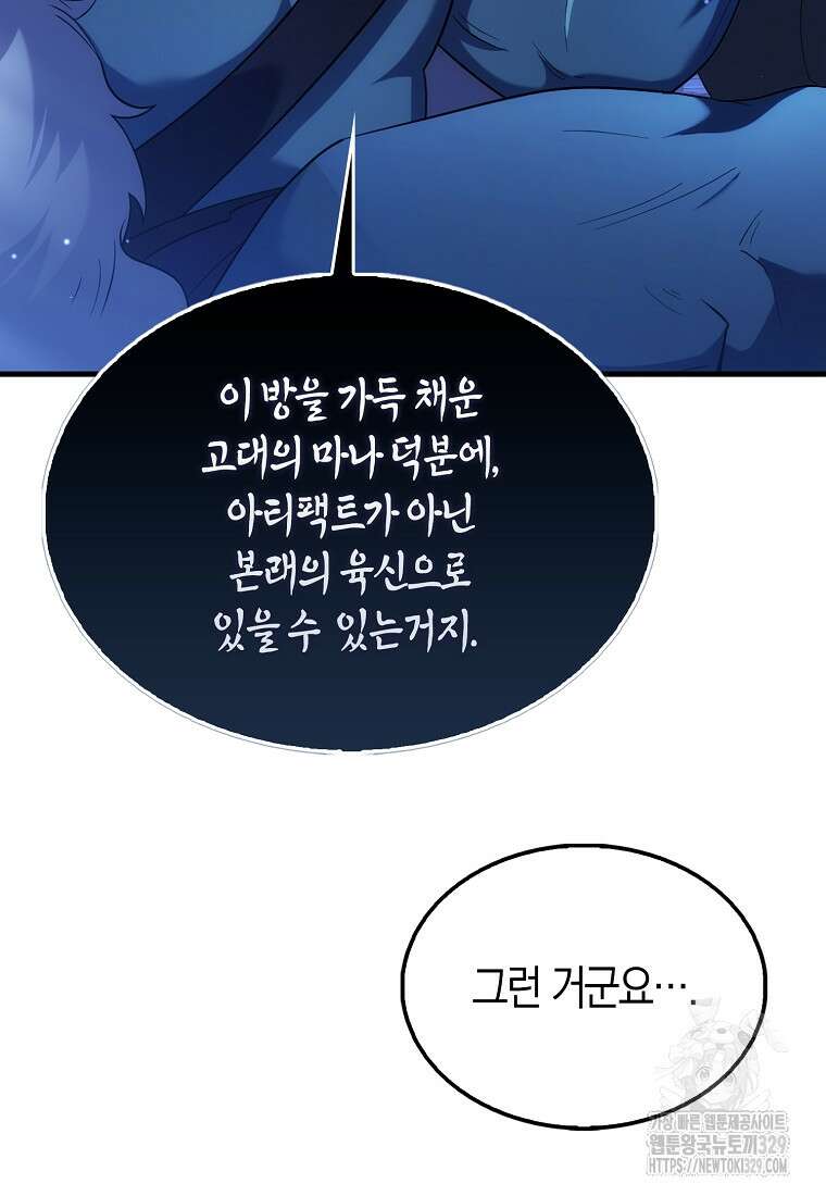 올 힘 마법사 6화 65