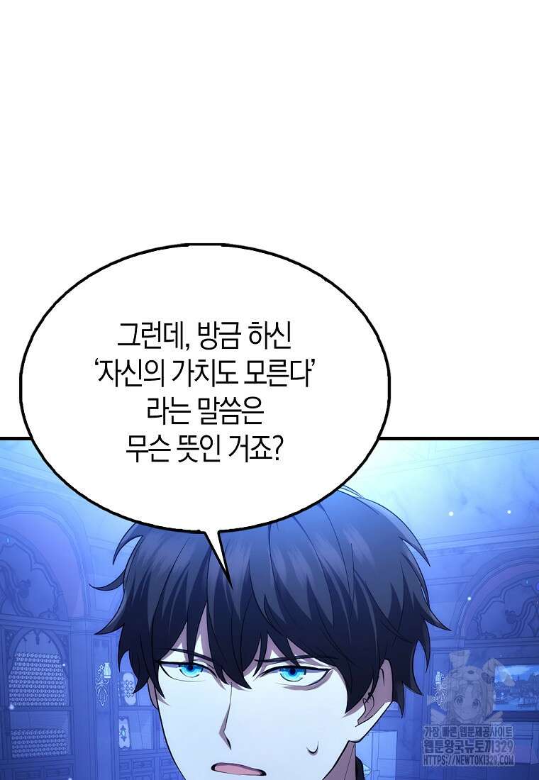 올 힘 마법사 6화 66