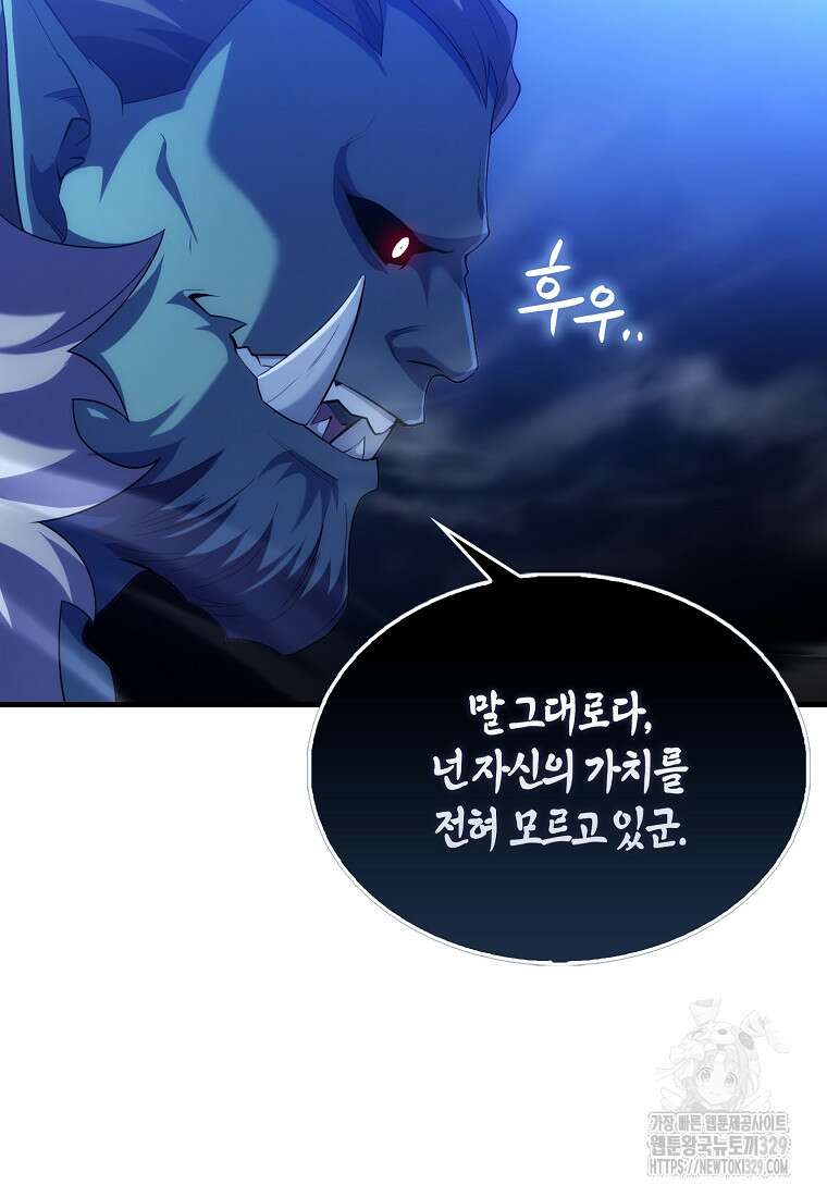올 힘 마법사 6화 68