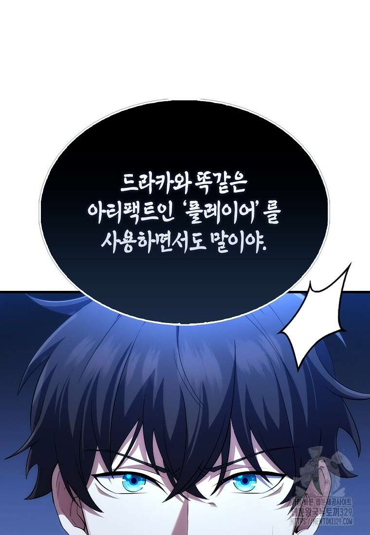 올 힘 마법사 6화 69