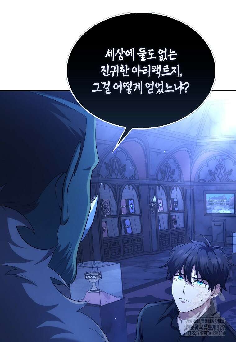 올 힘 마법사 6화 71
