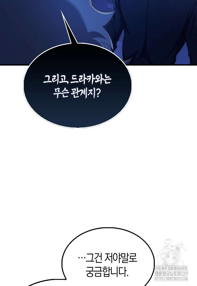 올 힘 마법사 6화 72