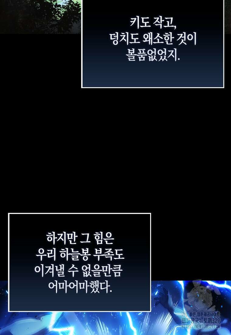 올 힘 마법사 6화 80