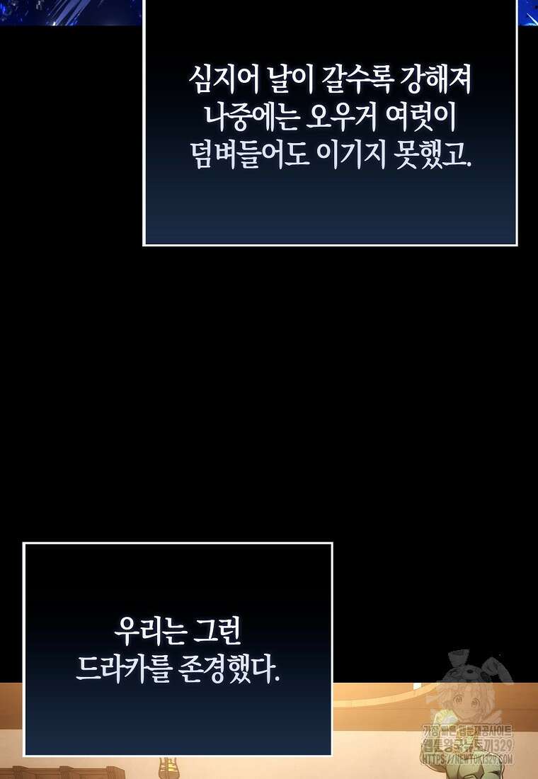 올 힘 마법사 6화 82